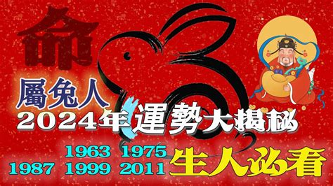 屬兔的人|生肖兔: 性格，愛情，2024運勢，生肖1987，1999，2011